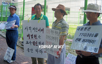 대법원 규탄 시위